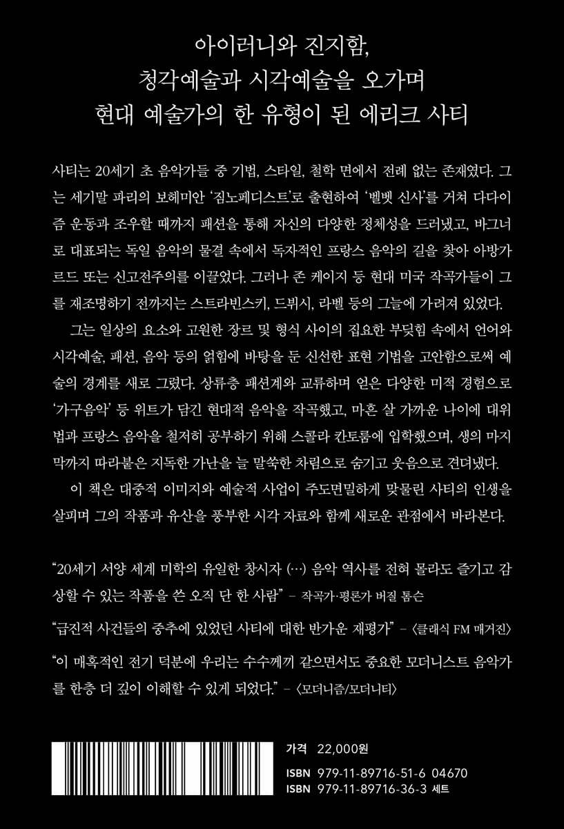 사티 (Satie) | 메리 E. 데이비스 | 포노PHONO - 예스24