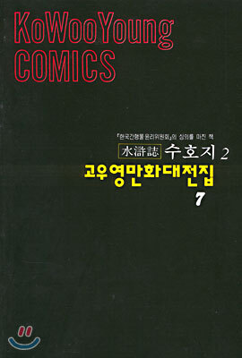 수호지 2