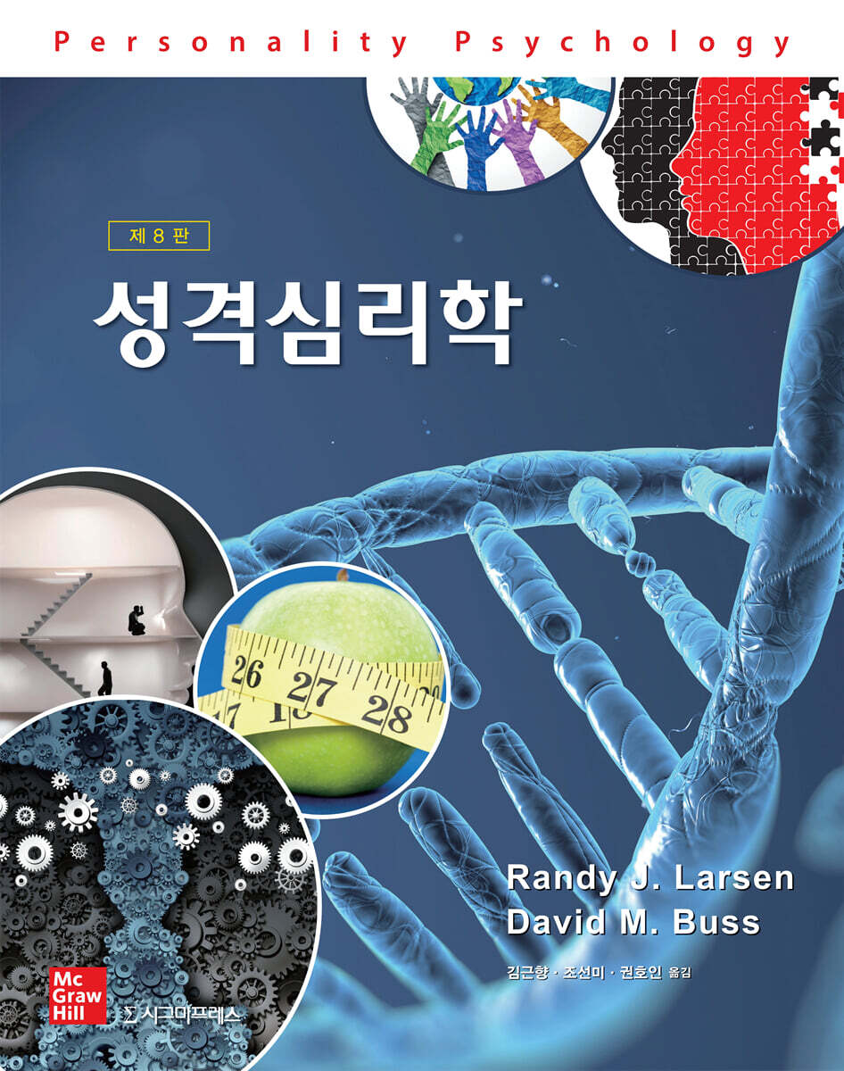 성격심리학