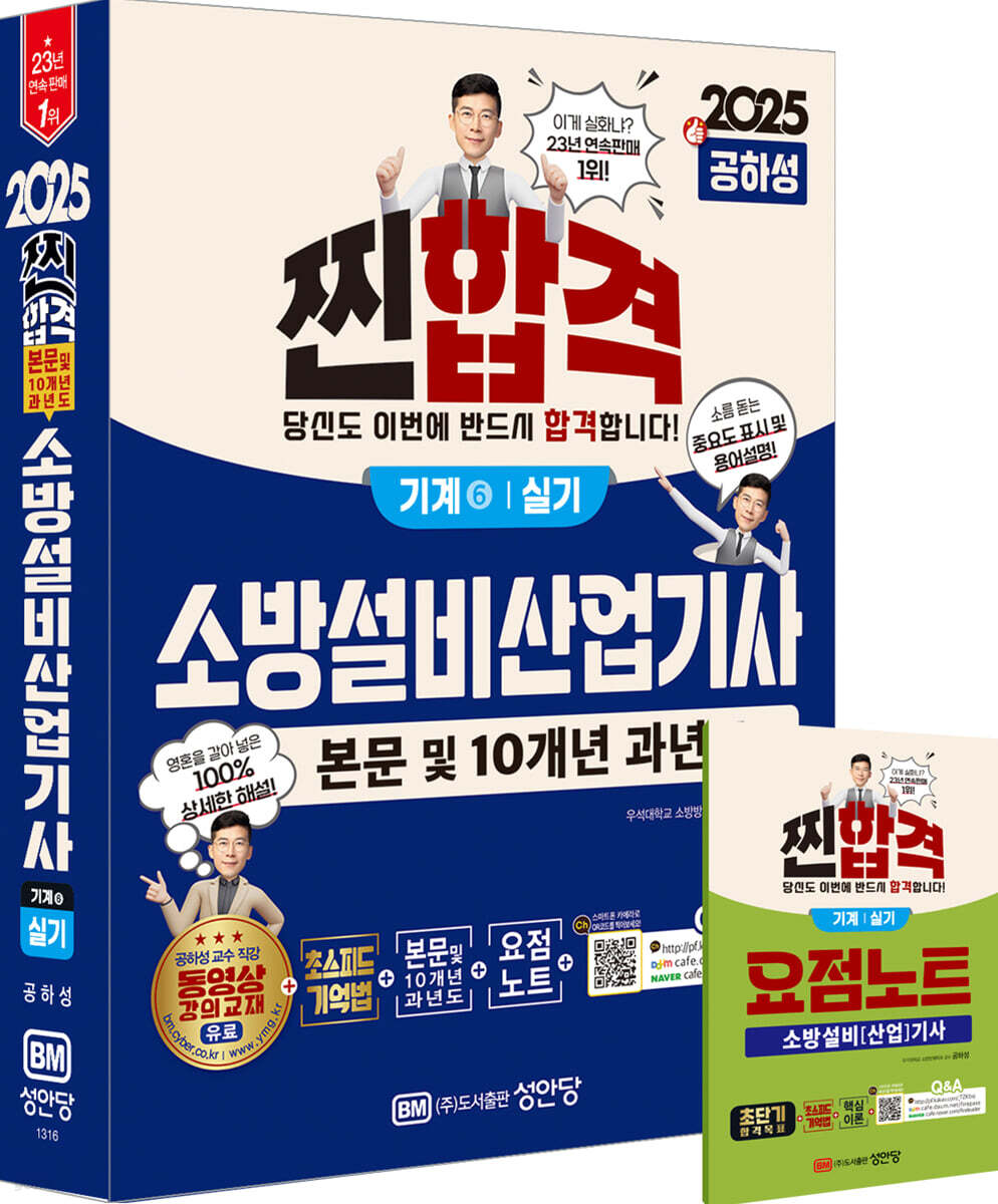 2025 찐합격 소방설비산업기사 실기 (기계6) (본문 및 10개년 과년도)