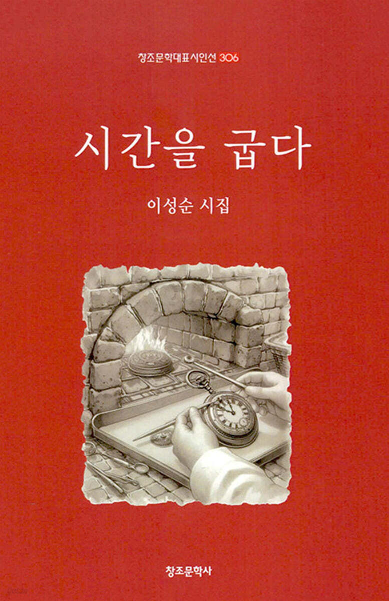 시간을 굽다