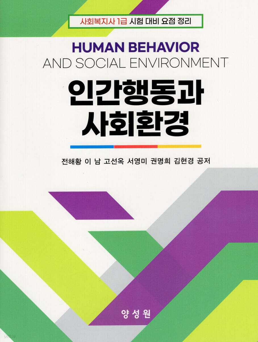 인간행동과 사회환경