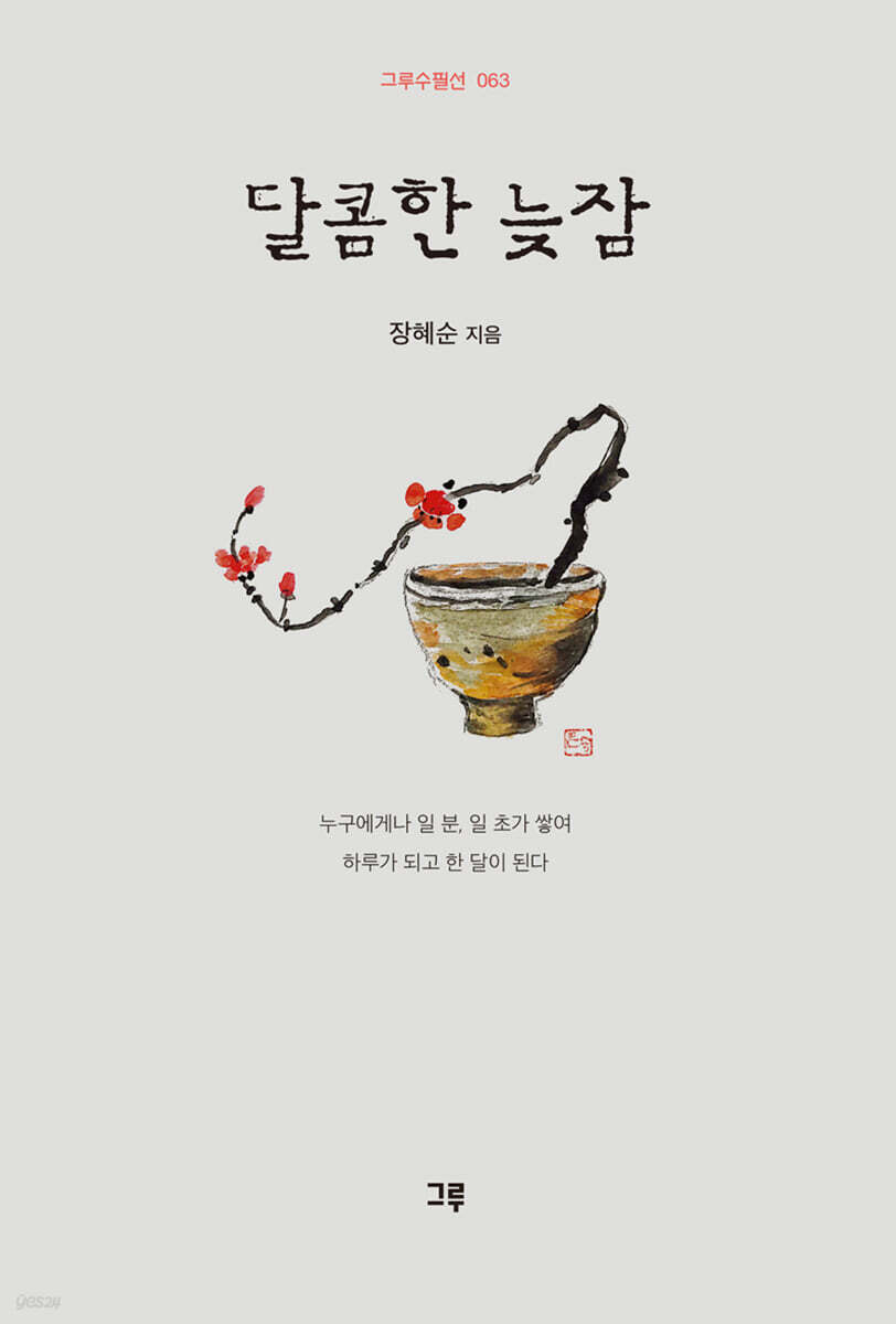 달콤한 늦잠 - 예스24