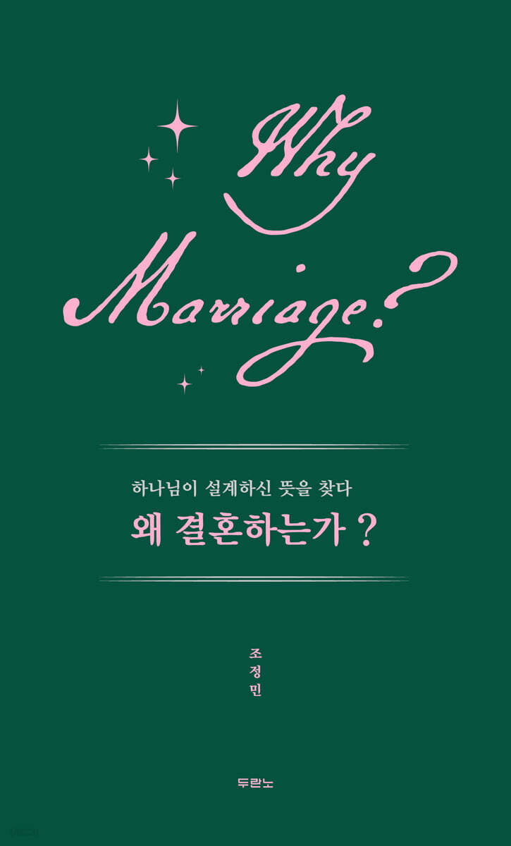 [대여] 왜 결혼하는가?