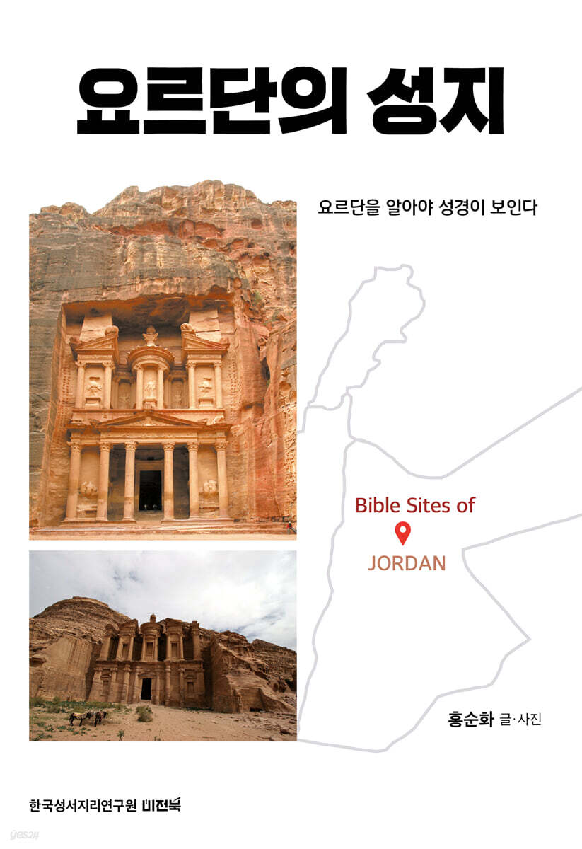 요르단의 성지