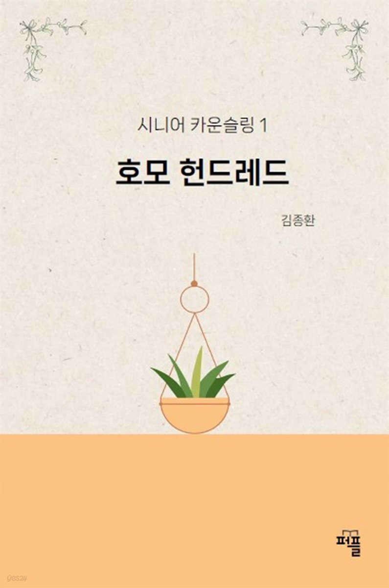 호모 헌드레드