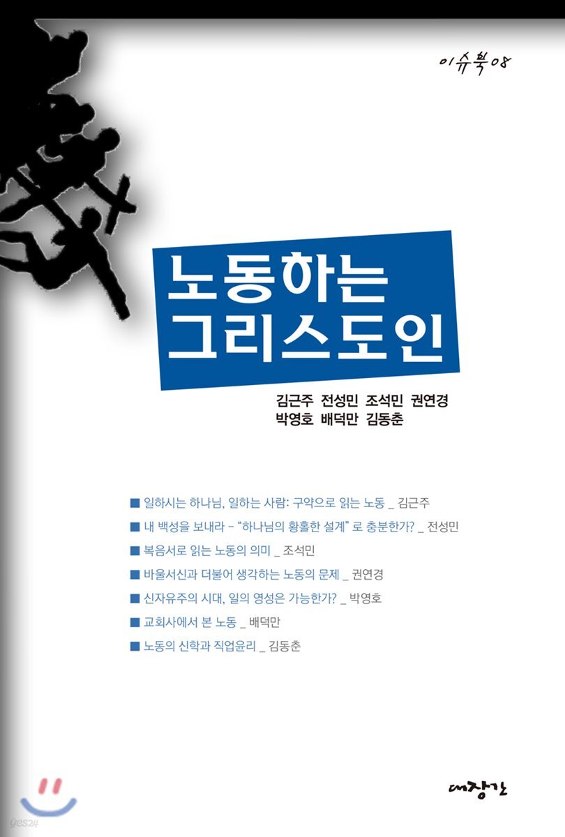 노동하는 그리스도인