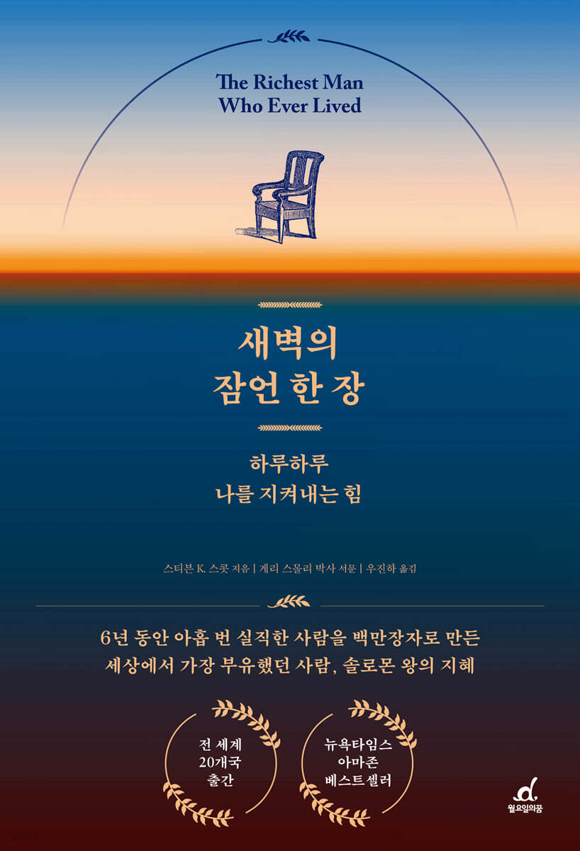 새벽의 잠언 한 장
