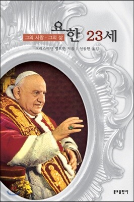 요한 23세