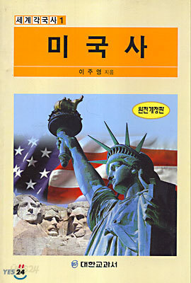 미국사