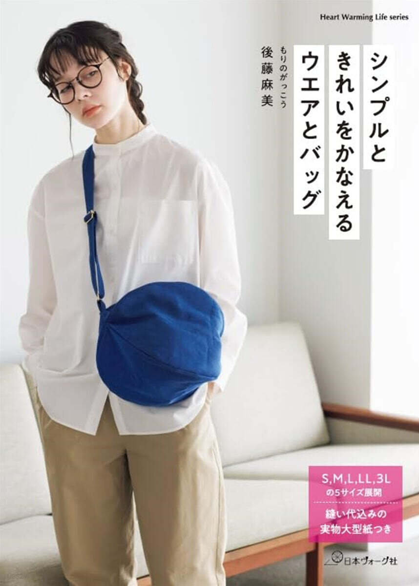 シンプルときれいをかなえるウエアとバッグ