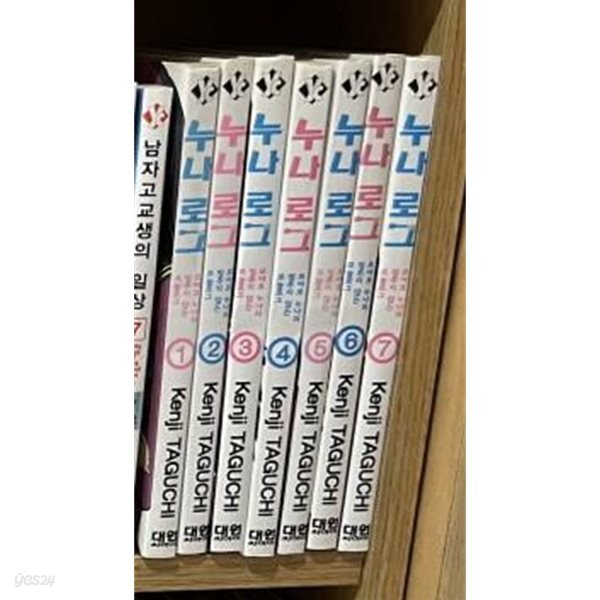 [중고샵] 누나 로그 1-7 ★ 타구치 켄지 ★ - 예스24 [중고샵]누나 로그 1-7 ★ 타구치 켄지 ★ - 예스24