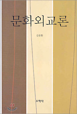 문화외교론