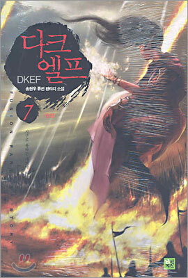 다크 엘프 7