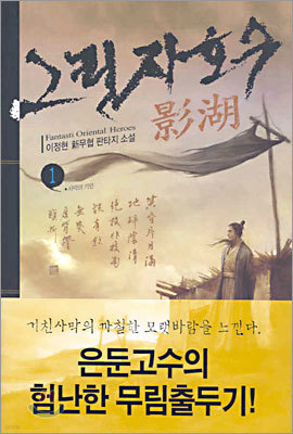 그림자 호수 1