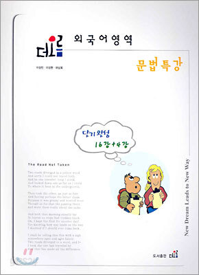 외국어영역 문법특강