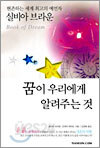 실비아 브라운, 꿈이 우리에게 알려주는 것
