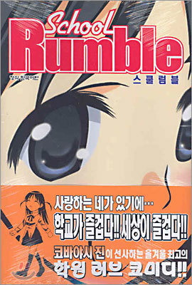 School Rumble 스쿨럼블 1