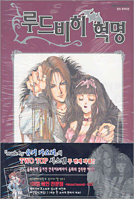 루드비히 혁명 1