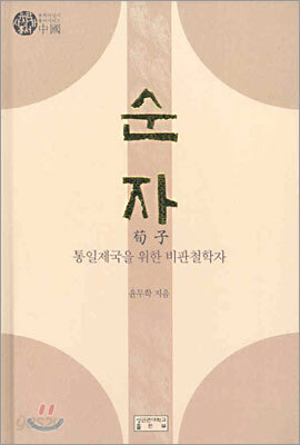 순자