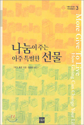 나눔이 주는 아주 특별한 선물