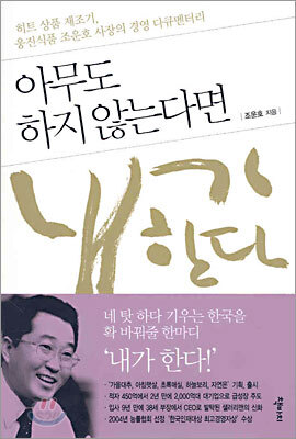 아무도 하지 않는다면 내가 한다