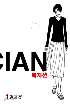 매지션 1권
