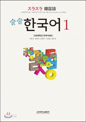 술술 한국어
