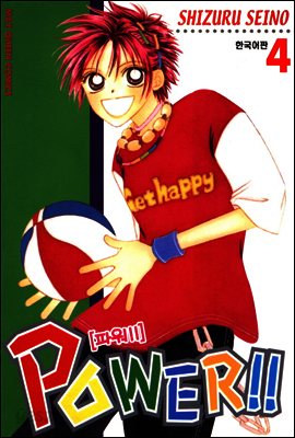 파워!!(POWER!!) 04권