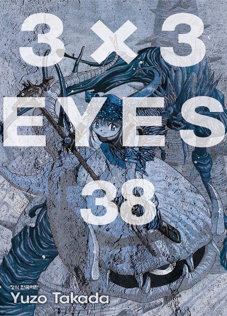 3X3 EYES 38권