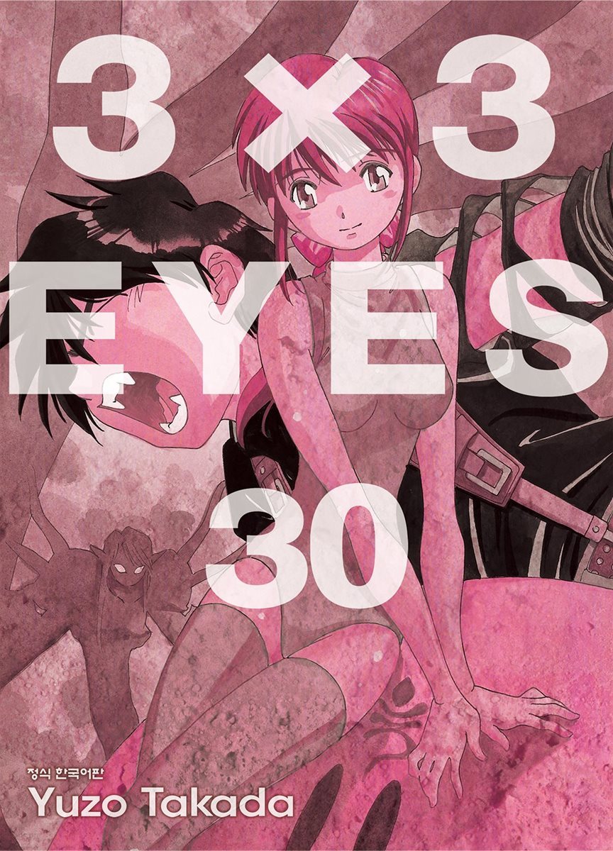 3X3 EYES 30권