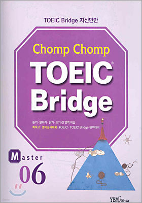 Chomp Chomp TOEIC Bridge MASTER 6
