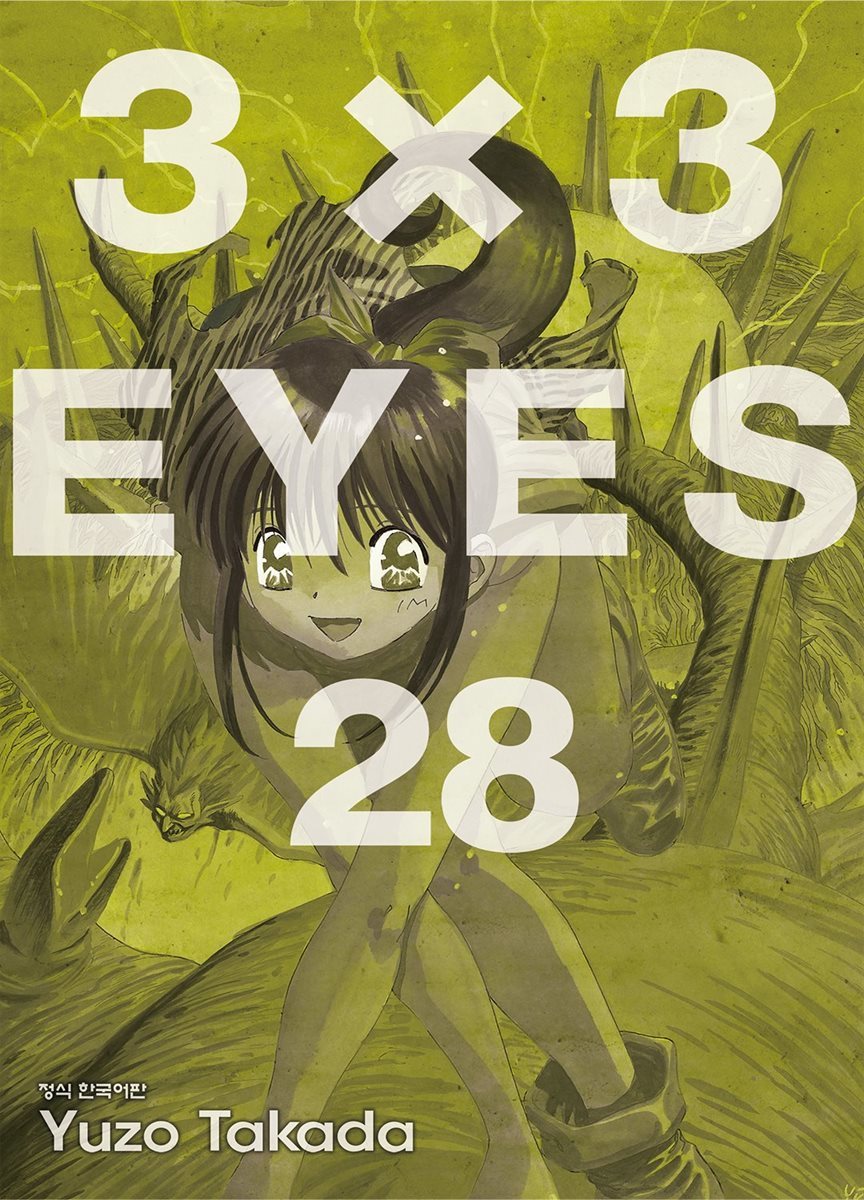 3X3 EYES 28권