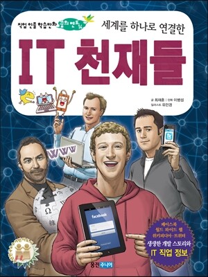 IT 천재들