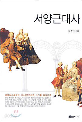 서양근대사