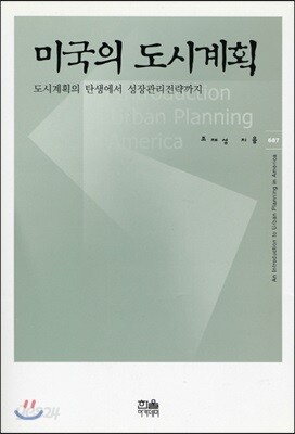 미국의 도시계획