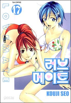 러브메이트 17권