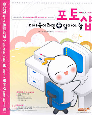 디카족이라면 꼭 알아야 할 포토샵