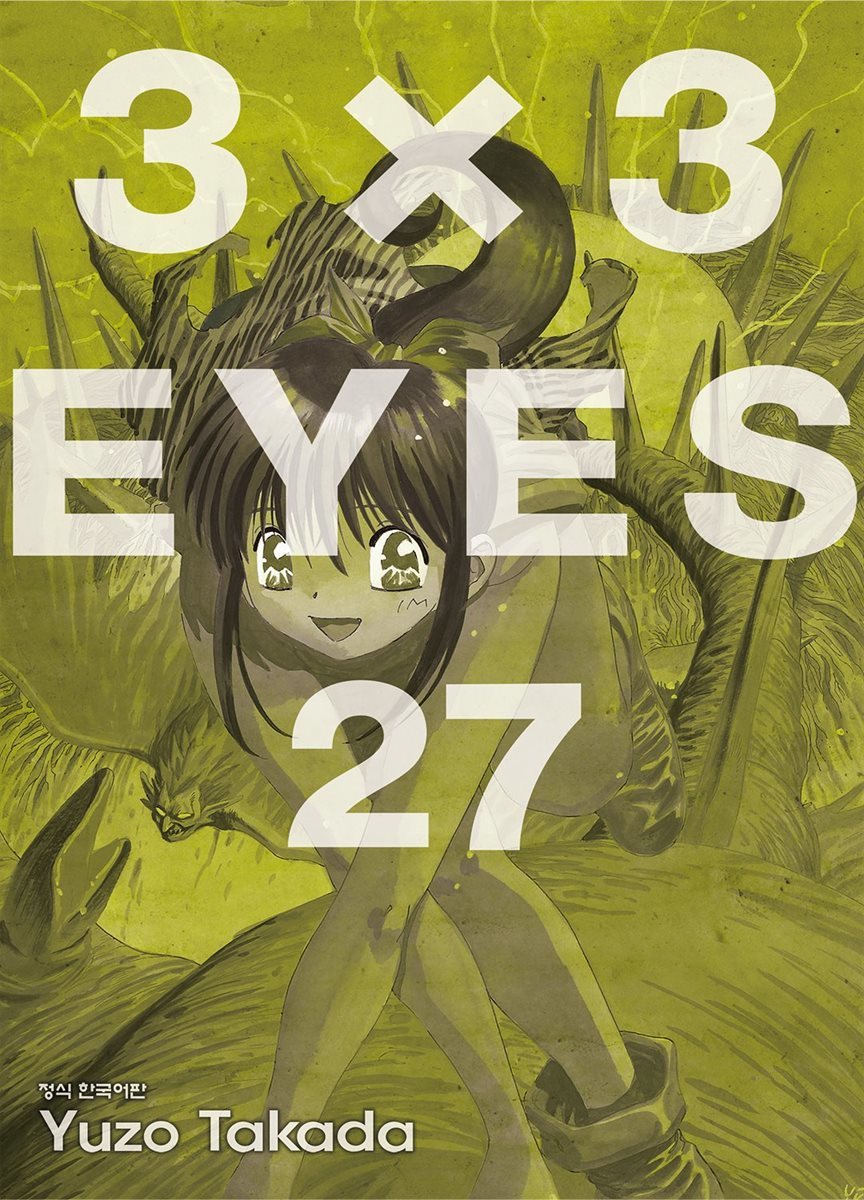 3X3 EYES 27권