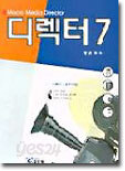 디렉터 7