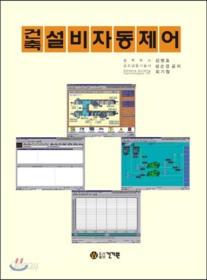 건축설비 자동제어