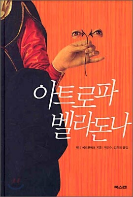 아트로파 벨라돈나