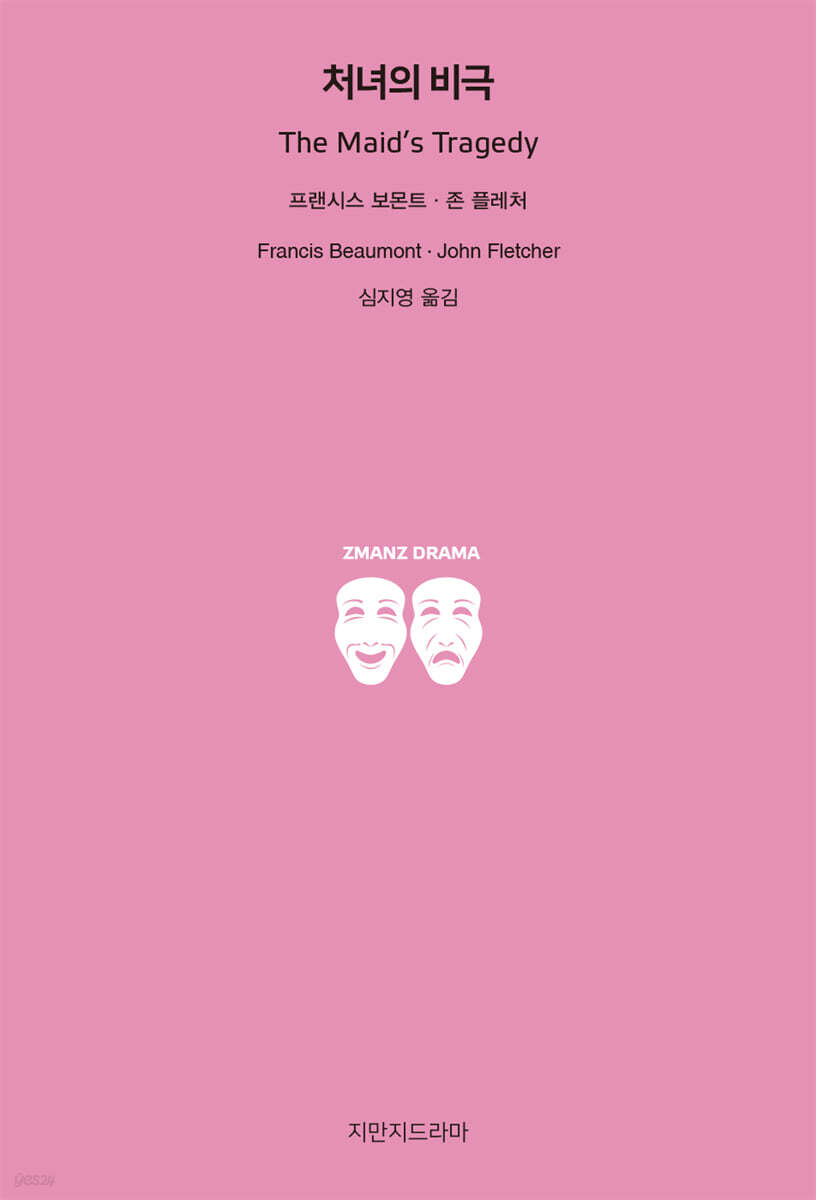 처녀의 비극