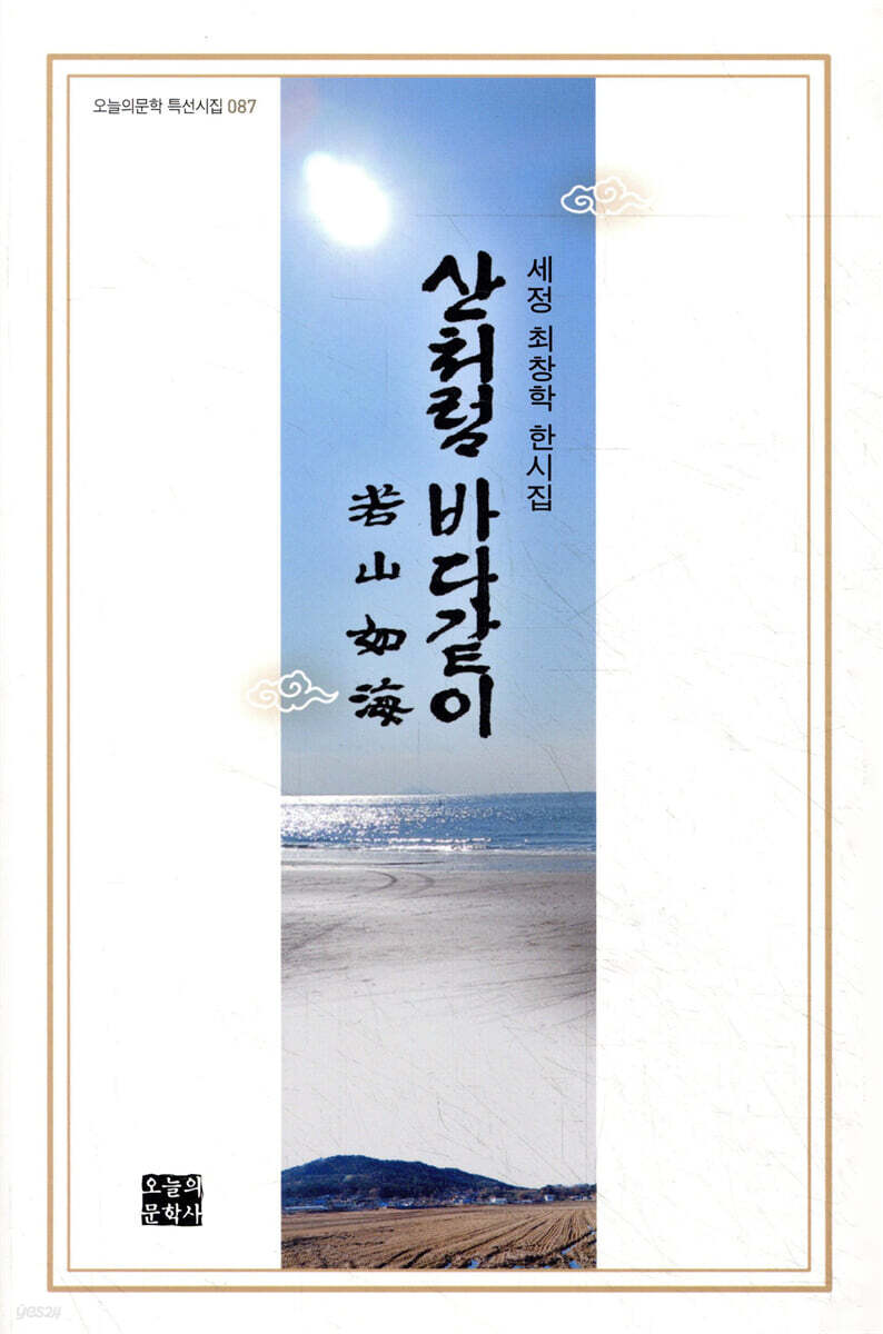 산처럼 바다같이