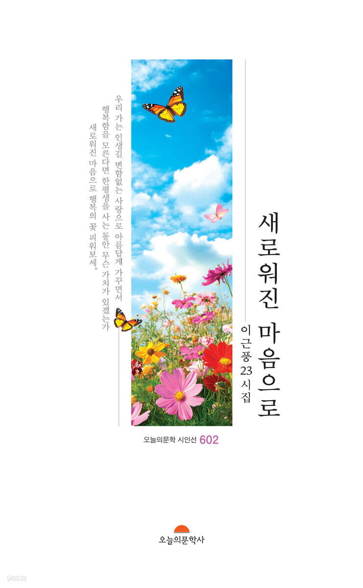 새로워진 마음으로