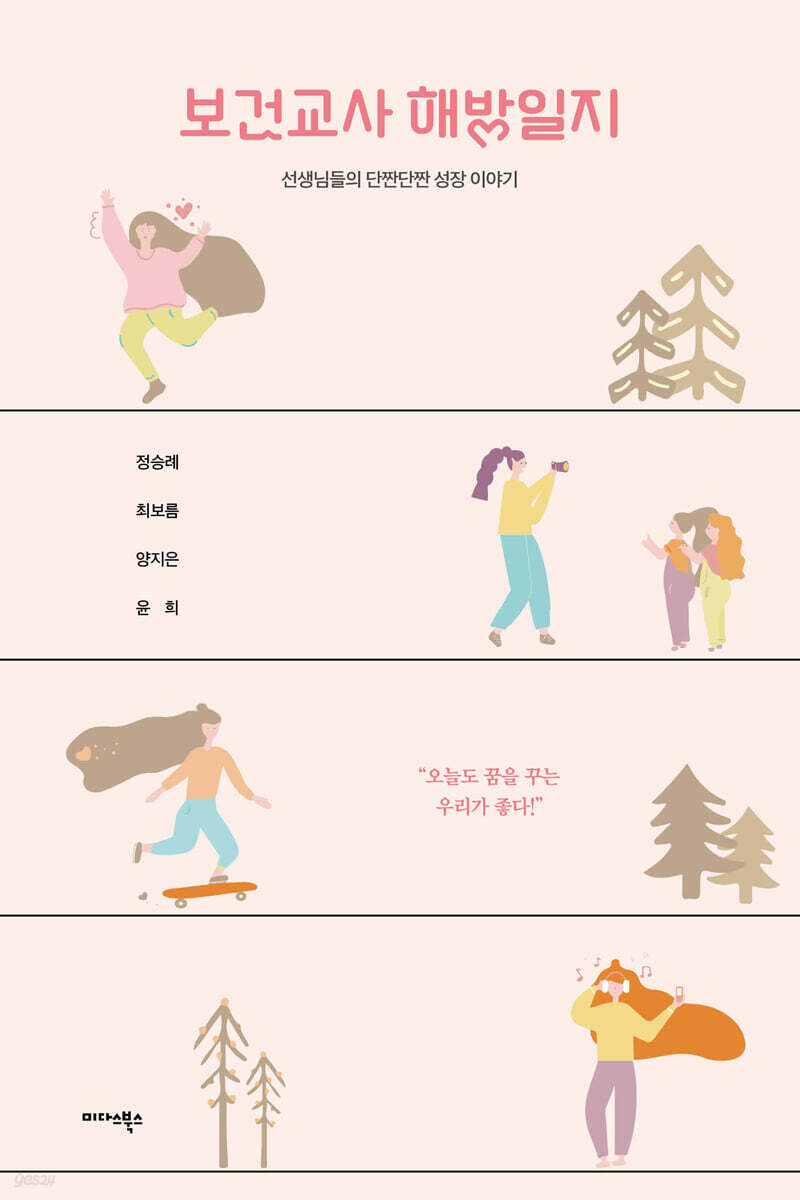 보건교사 해방일지