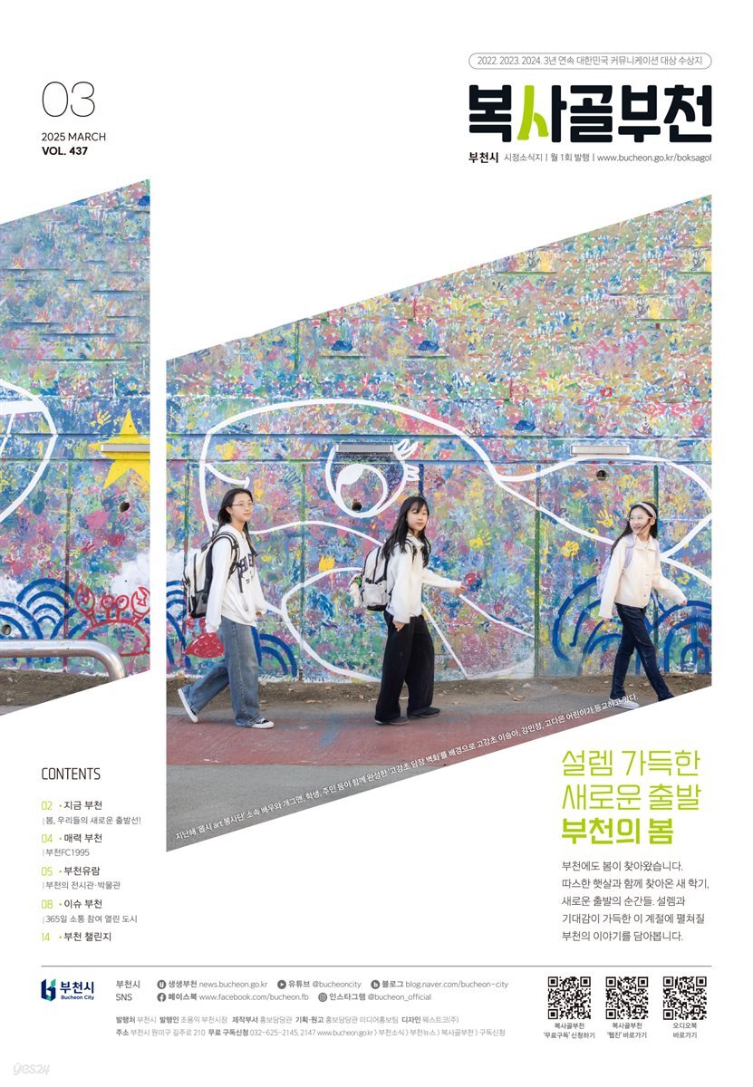 복사골 부천 3월(2025)