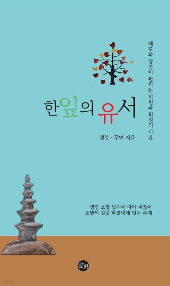한 잎의 유서