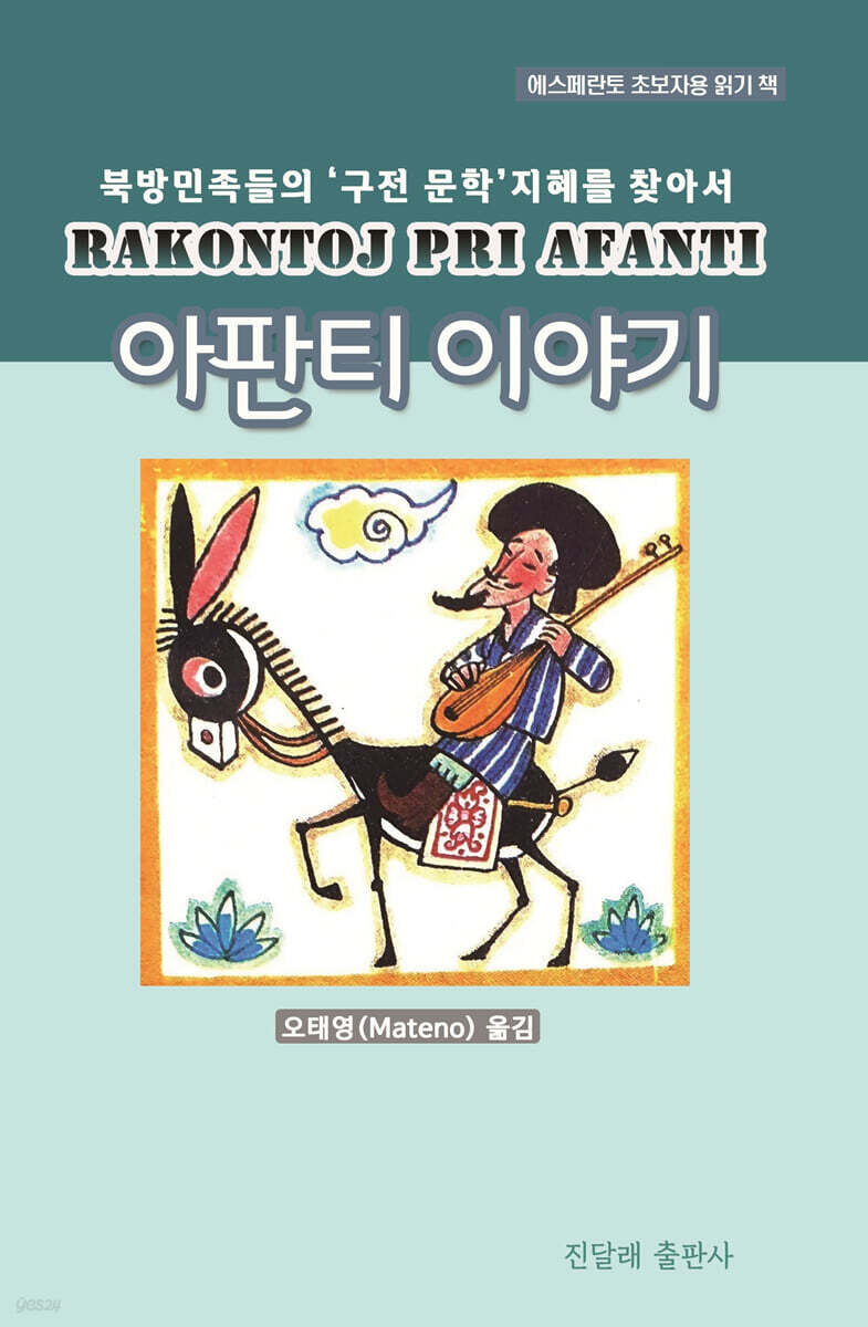 아판티 이야기