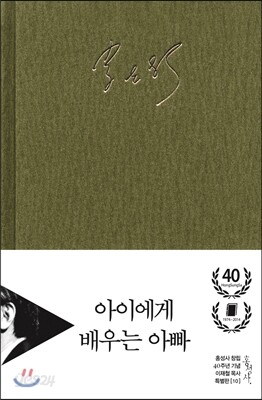 아이에게 배우는 아빠